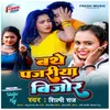 About Bathe Pajariya Bijor Song